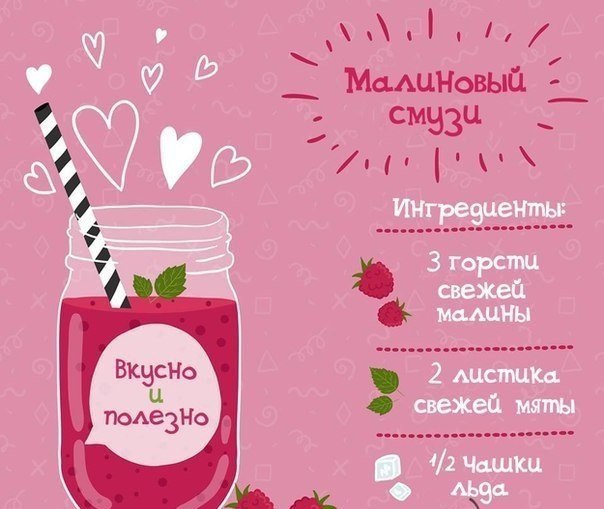малиносмузи
