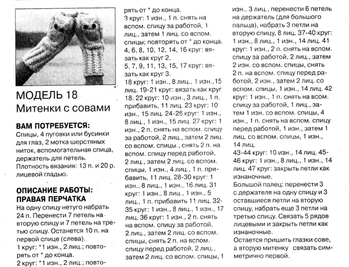 митенки-совы