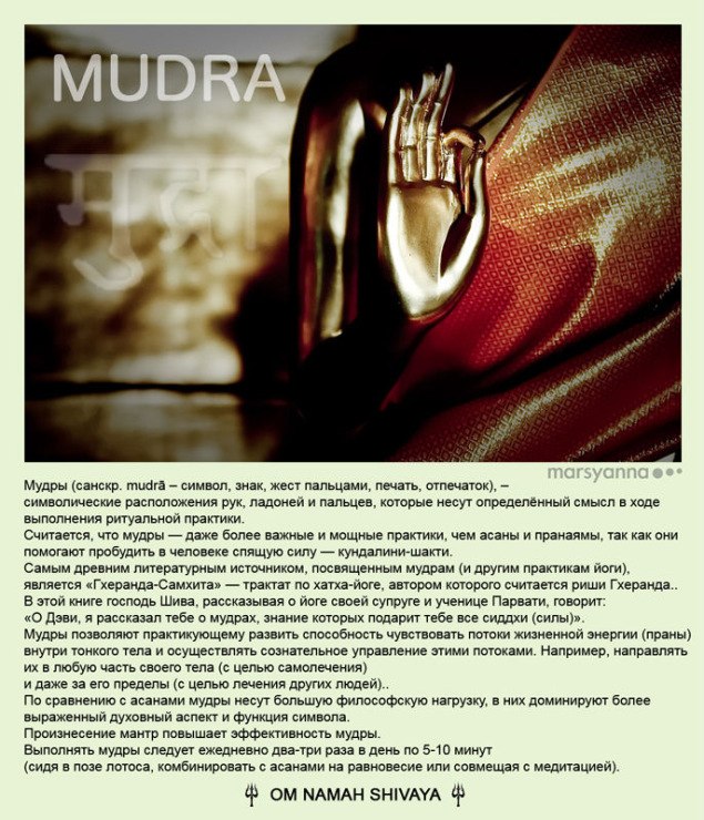 мудры