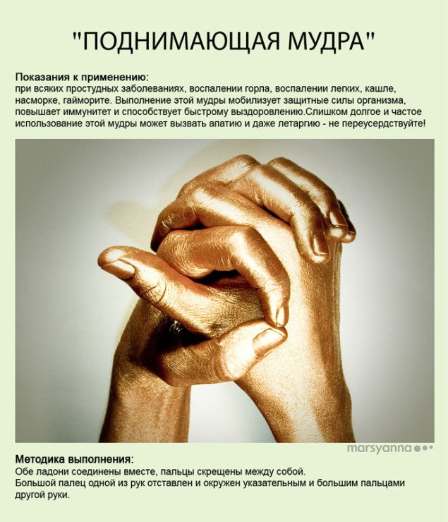 поднимающая мудра