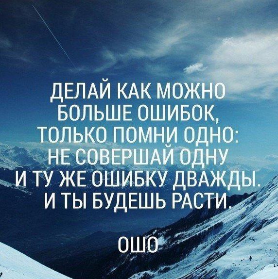 ошо про ошибки