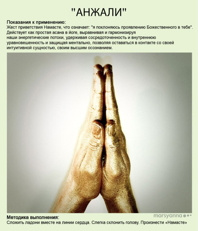 намасте