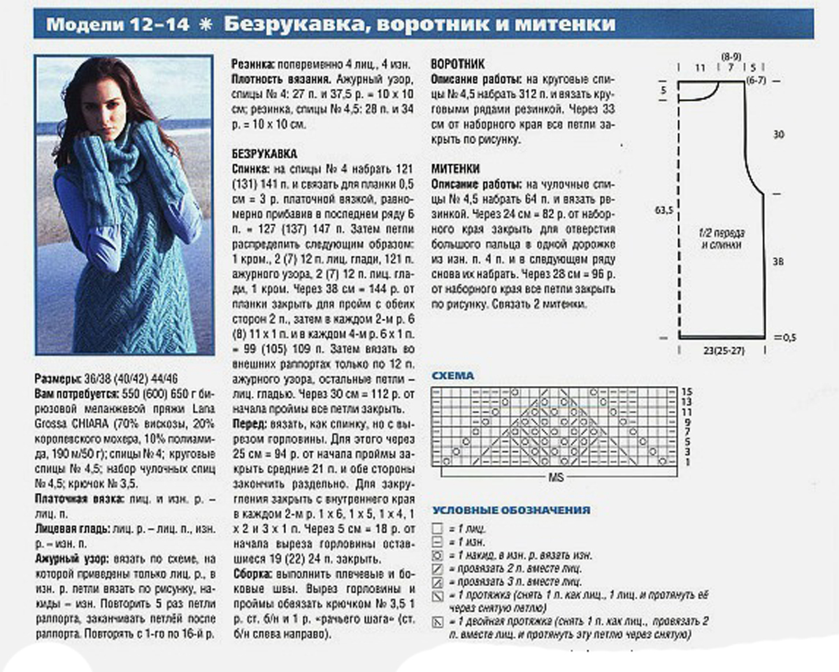 безрукавка, митенки, воротник