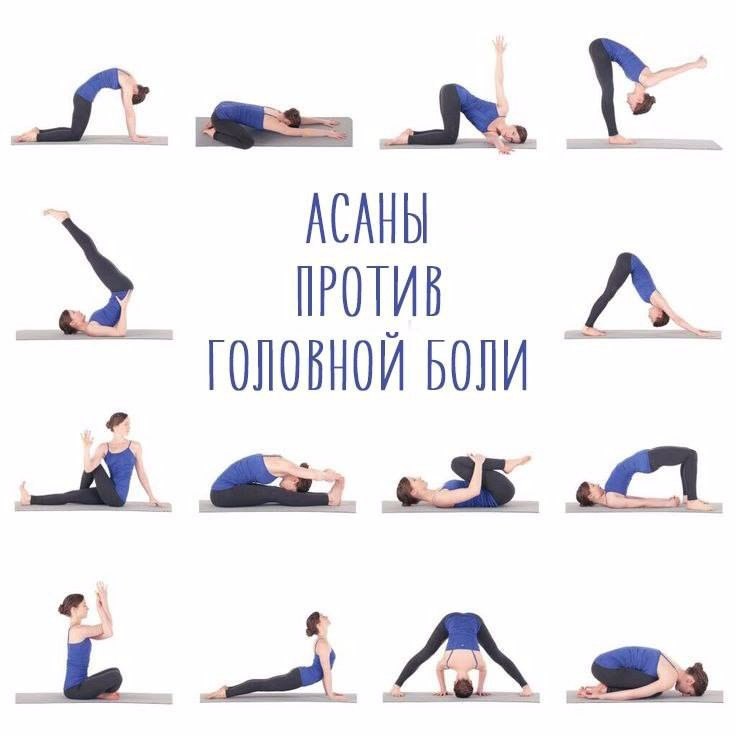 против гол. боли