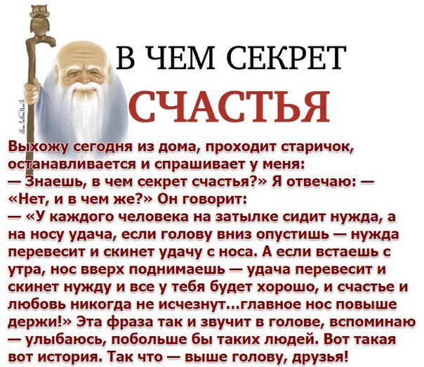 в чем секрет счастья