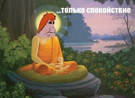 спокойствие